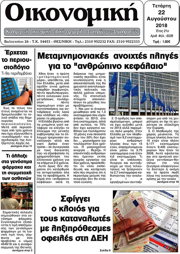 Οικονομική