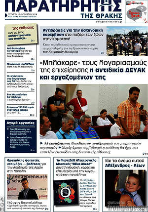 Πρωτοσέλιδο Παρατηρητής
