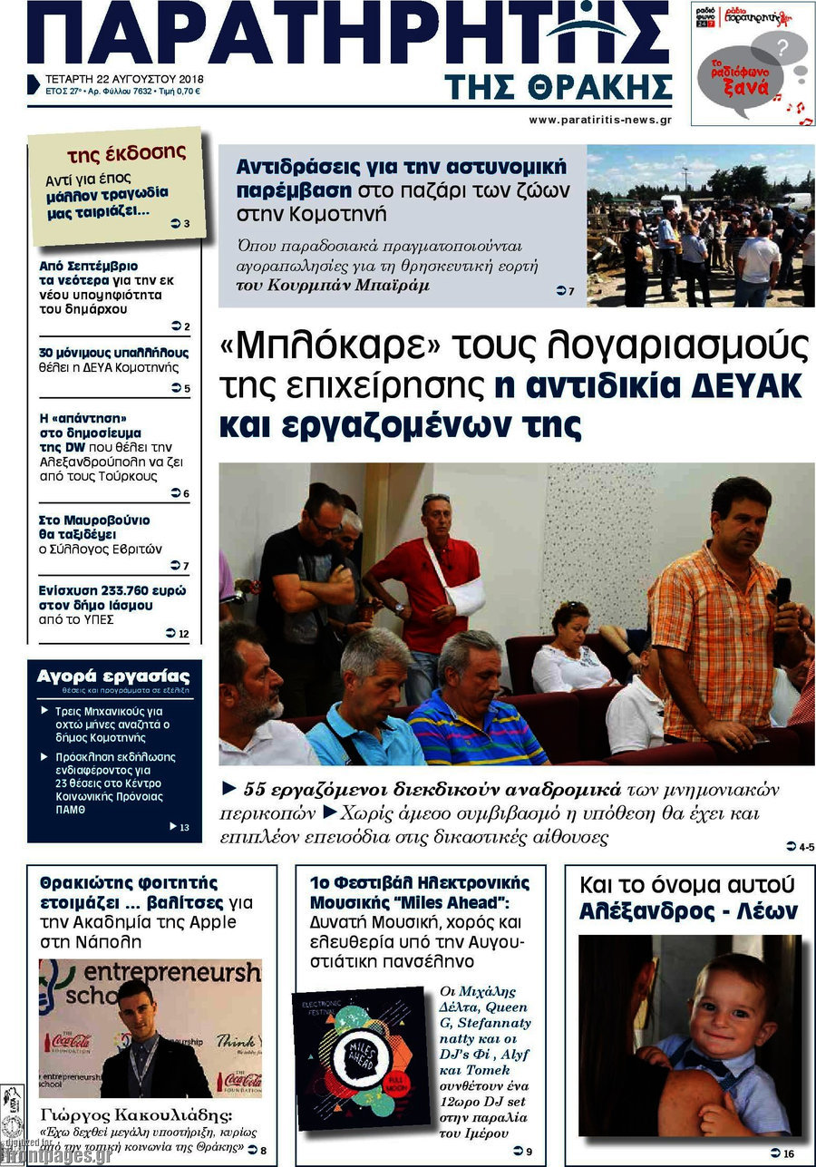 Παρατηρητής