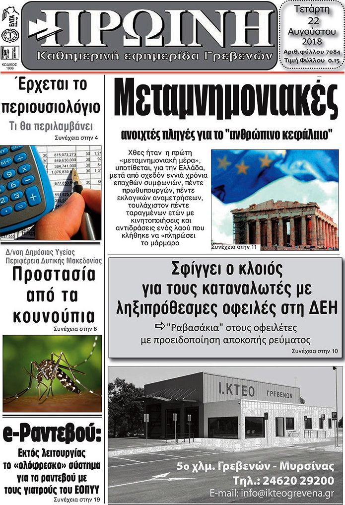 Πρωινή Γρεβενών