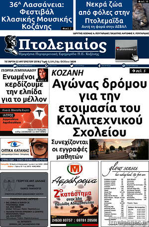 Πρωτοσέλιδο Πτολεμαίος