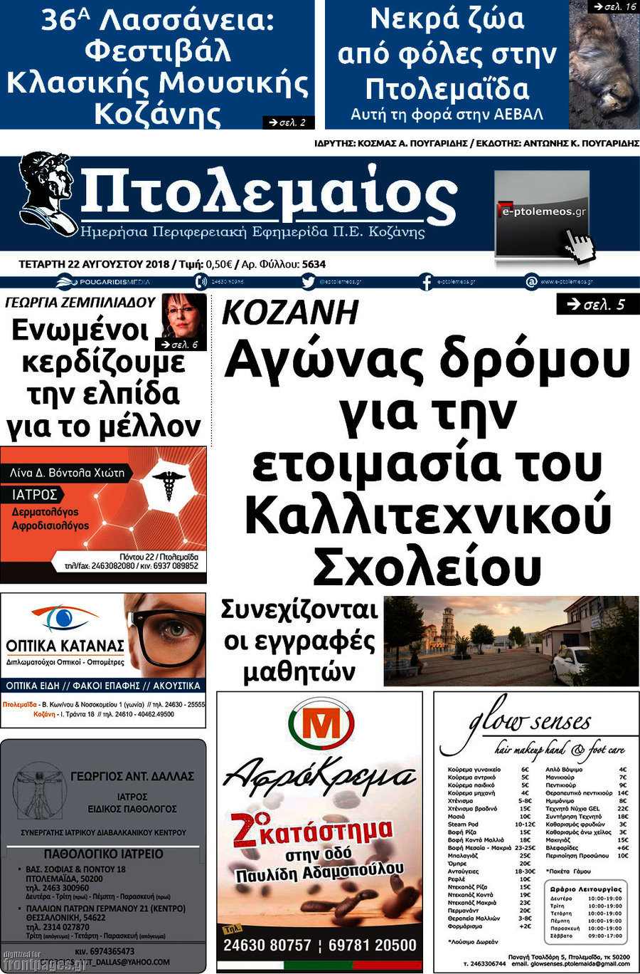 Πτολεμαίος