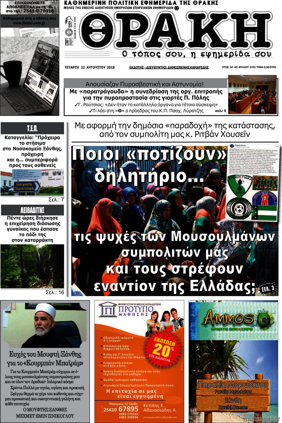 Θράκη