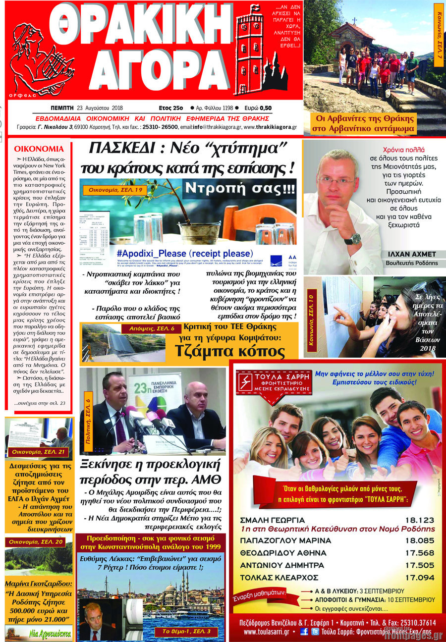 Θρακική Αγορά