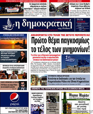 Πρωτοσέλιδο Δημοκρατική Ρόδου