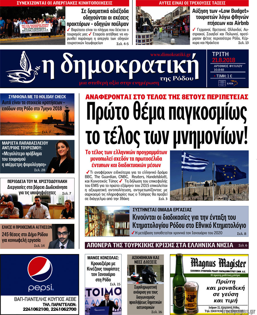Δημοκρατική Ρόδου