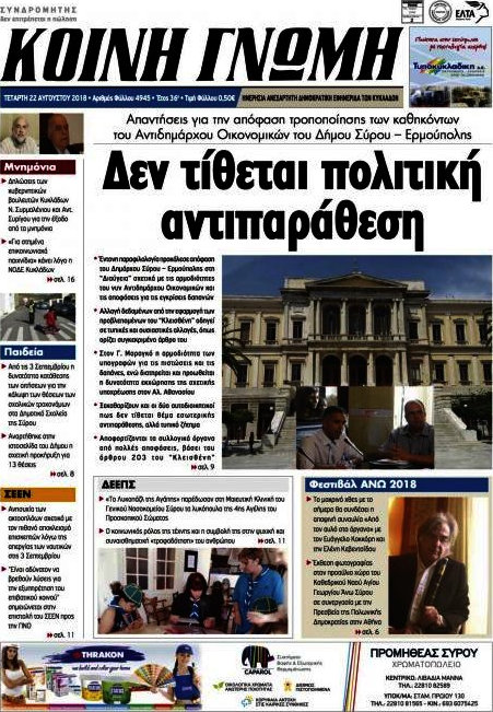 Κοινή Γνώμη