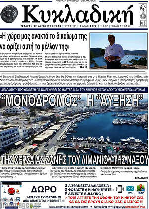 Πρωτοσέλιδο Κυκλαδική