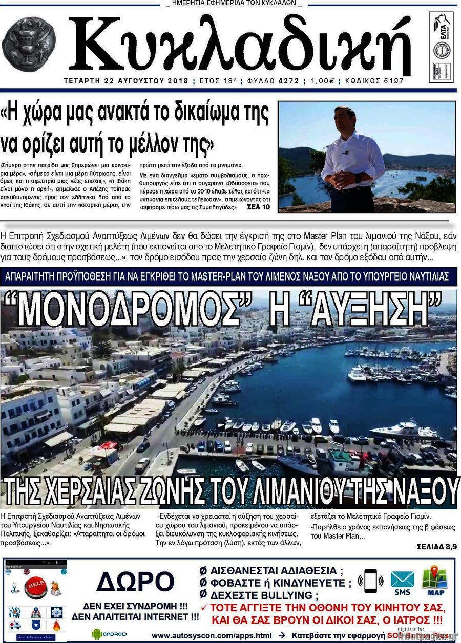 Κυκλαδική