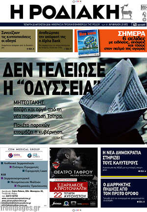 Πρωτοσέλιδο Η Ροδιακή
