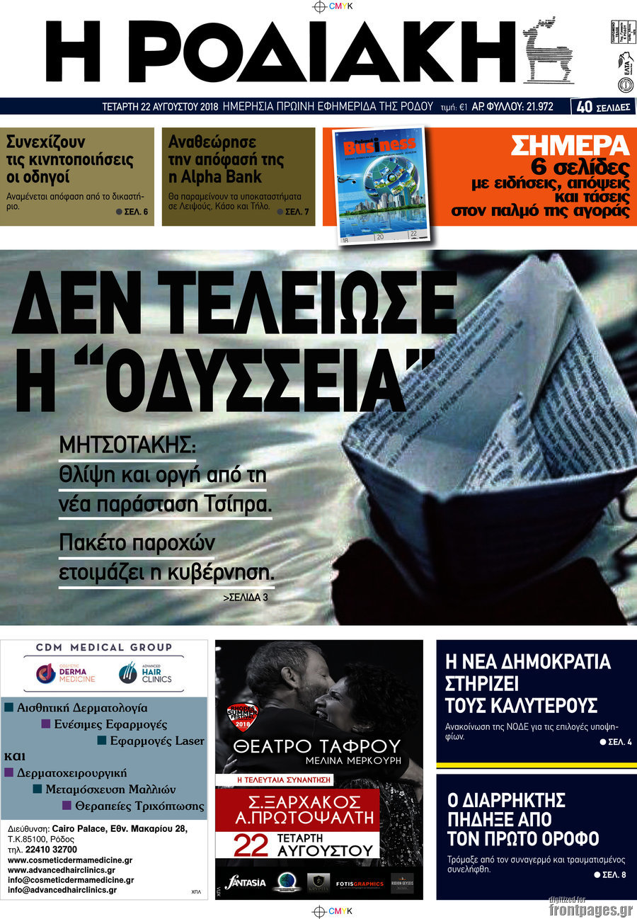 Η Ροδιακή