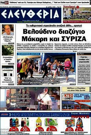 Πρωτοσέλιδο Ελευθερία