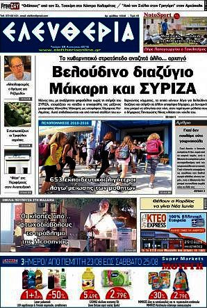 Ελευθερία