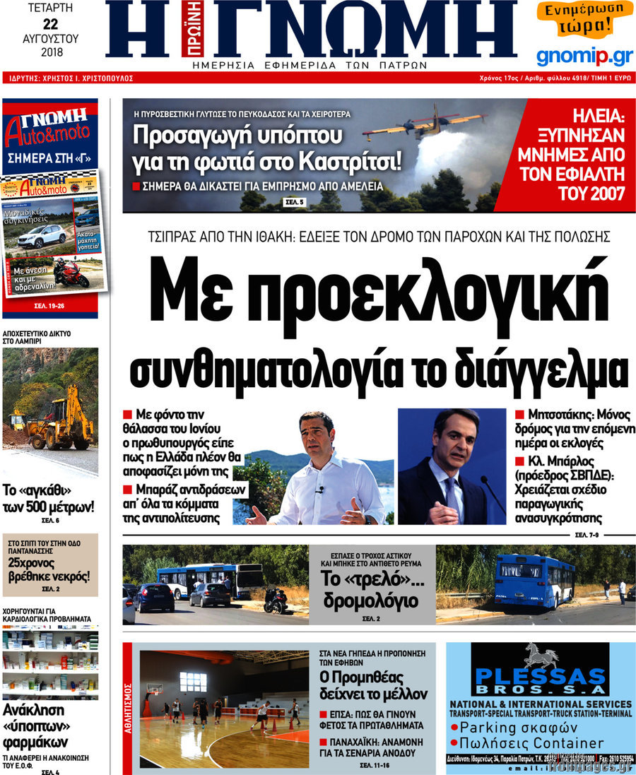Η Γνώμη