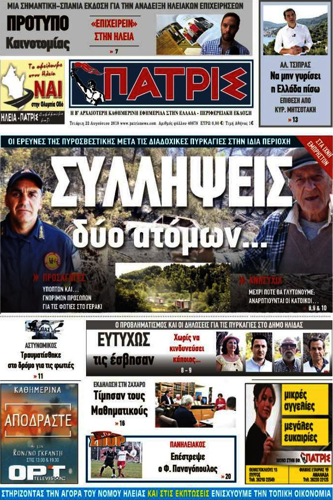 Πατρίς
