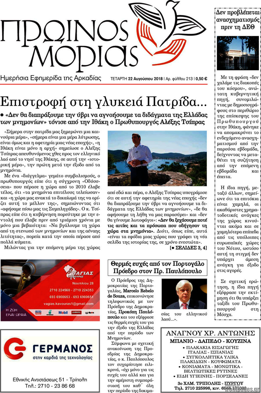 Πρωινός Μοριάς