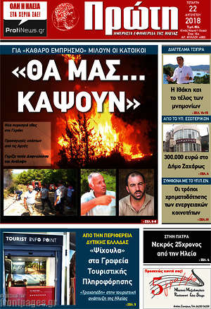 Πρωτοσέλιδο Πρώτη