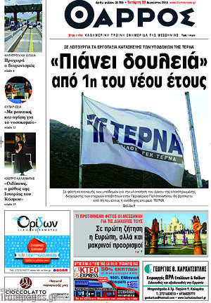 Πρωτοσέλιδο Θάρρος