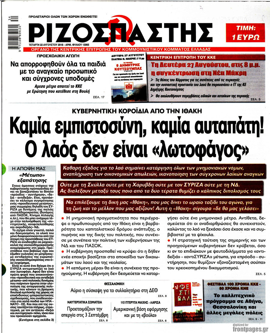 Ριζοσπάστης