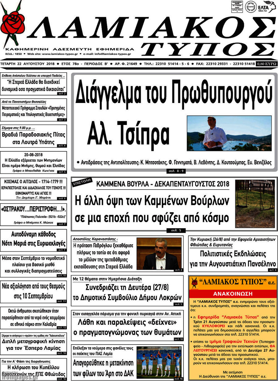 Λαμιακός Τύπος