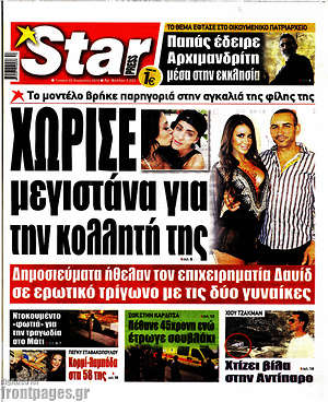 Πρωτοσέλιδο εφημερίδας Star press - protoselida