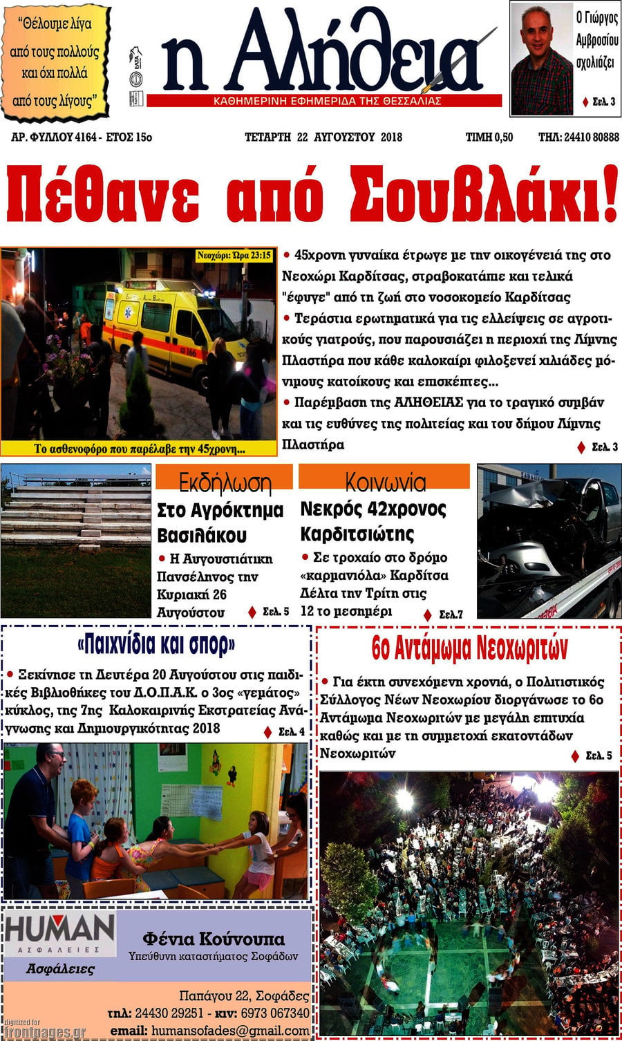 Η Αλήθεια