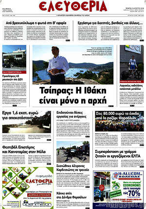 Πρωτοσέλιδο Ελευθερία