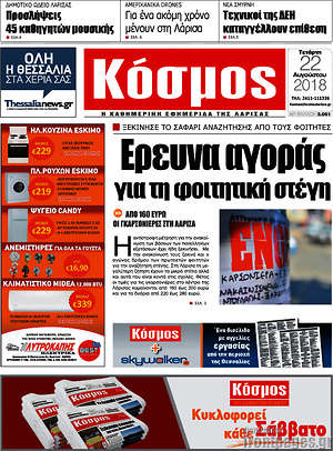 Πρωτοσέλιδο Κόσμος