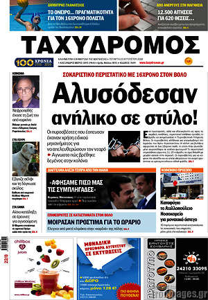 Πρωτοσέλιδο Ταχυδρόμος