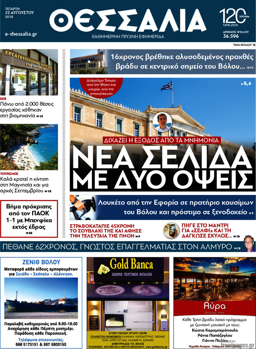 Θεσσαλία