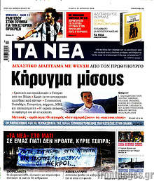 Κήρυγμα μίσους