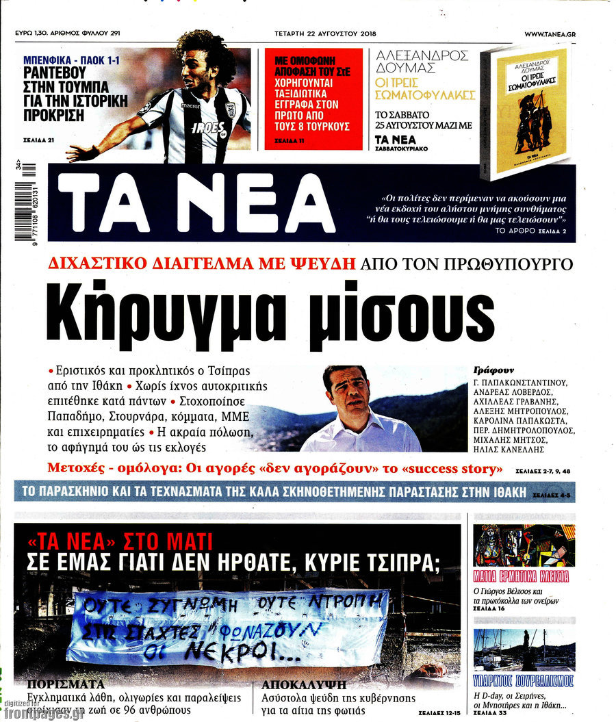 Τα Νέα