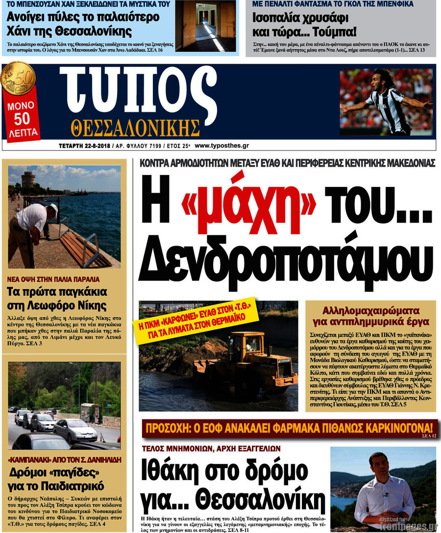 Τύπος Θεσσαλονίκης