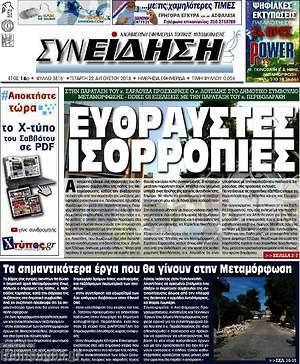 Πρωτοσέλιδο Συνείδηση