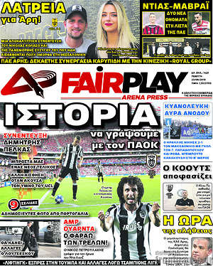 Πρωτοσέλιδο εφημερίδας Fair Play - protoselida
