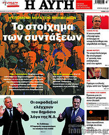 Το στοίχημα των συντάξεων