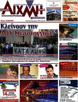 Πρωτοσέλιδο Αιχμή