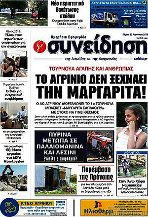 Πρωτοσέλιδο Συνείδηση
