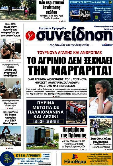 Συνείδηση