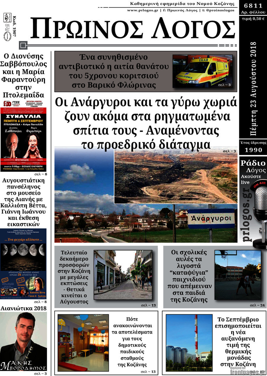 Πρωινός Λόγος