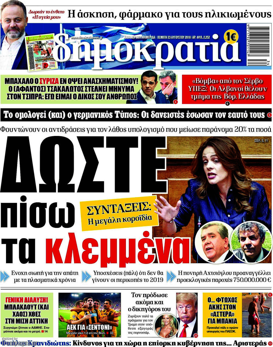 Δημοκρατία