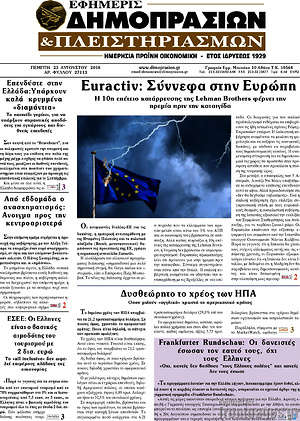 Πρωτοσέλιδο Εφημερίς Δημοπρασιών