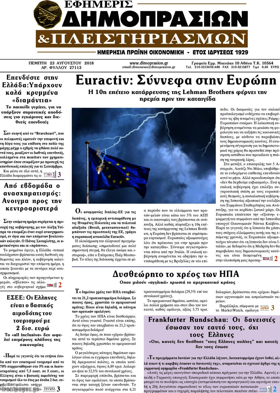 Εφημερίς Δημοπρασιών