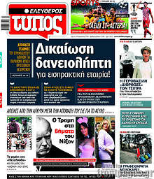 Δικαίωση δανειολήπτη για εισπρακτική εταιρία!