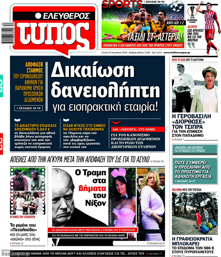 Ελεύθερος Τύπος