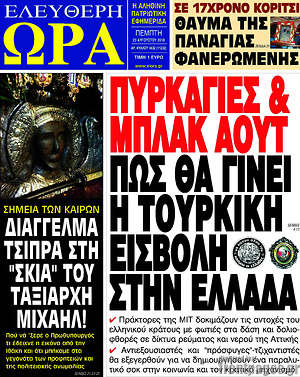 Πρωτοσέλιδο εφημερίδας Ελεύθερη ώρα - protoselida