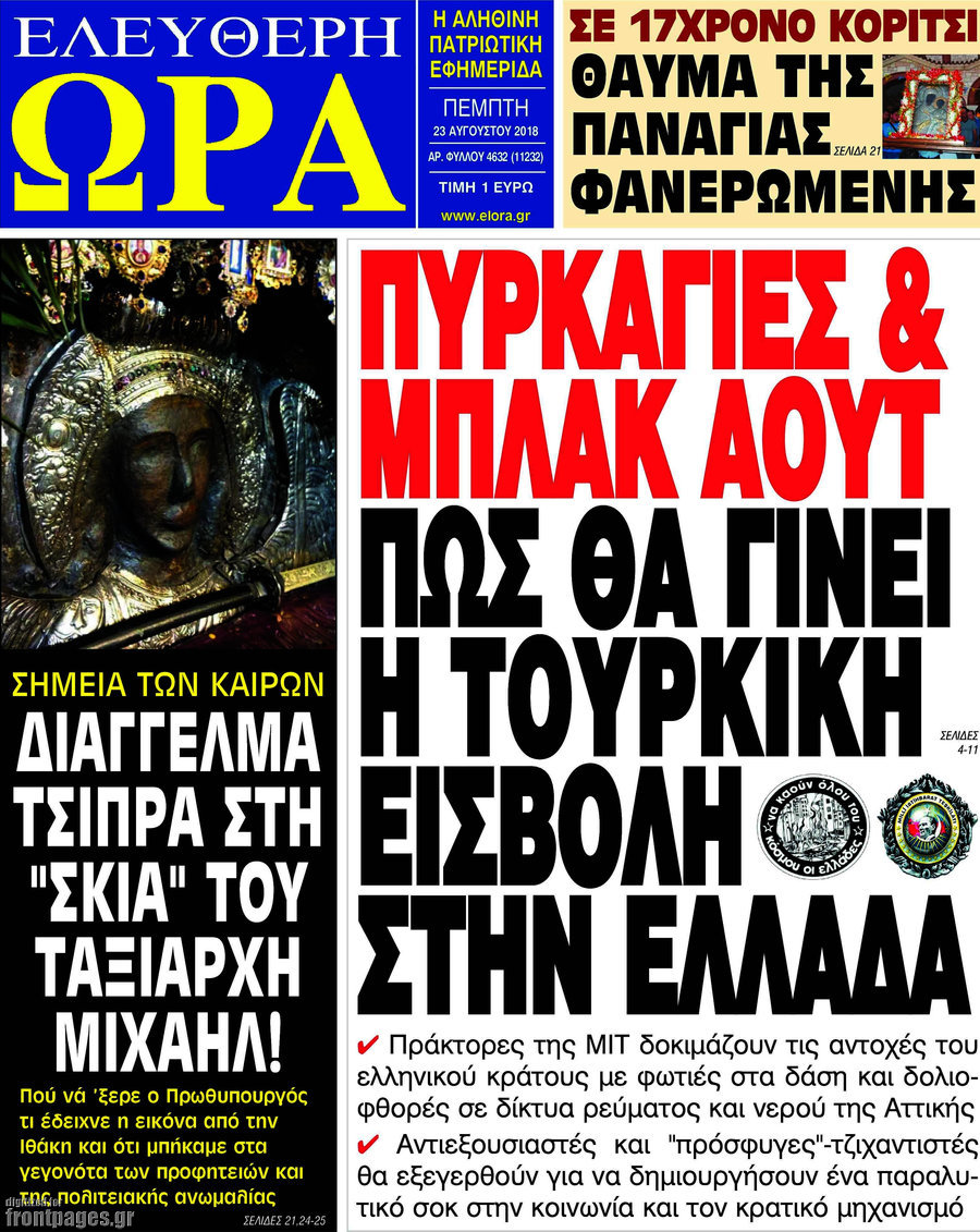 Ελεύθερη ώρα