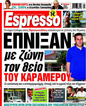 Πρωτοσέλιδο εφημερίδας Espresso - protoselida