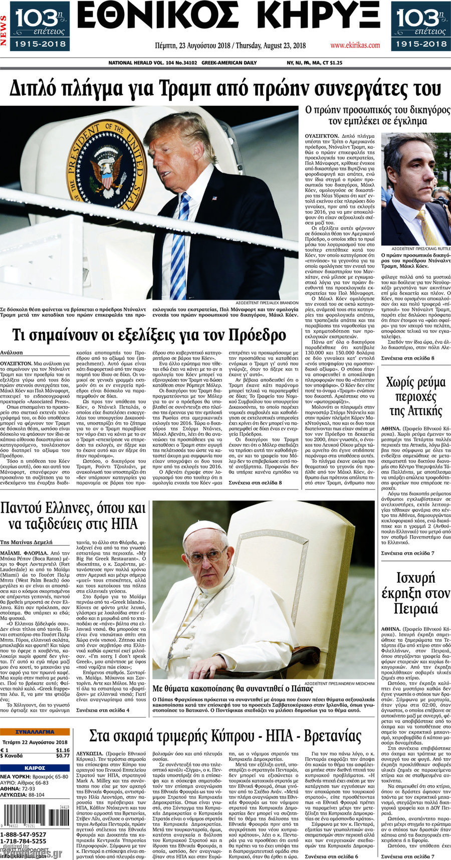 Εθνικός Κήρυξ