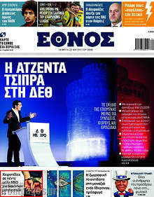 Η ατζέντα Τσίπρα στη ΔΕΘ